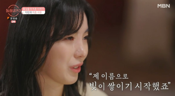 /사진=MBN '돌싱글즈3' 방송화면 캡처
