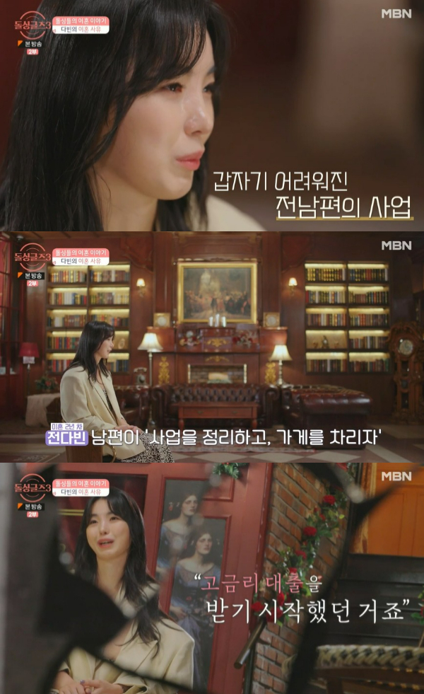 /사진=MBN '돌싱글즈3' 방송화면 캡처