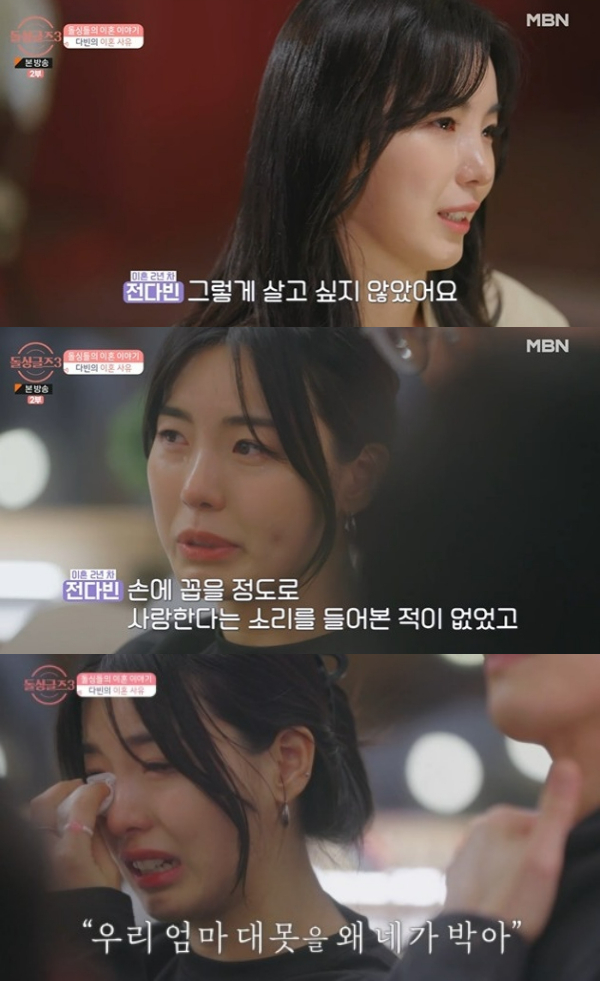 /사진=MBN '돌싱글즈3' 방송화면 캡처