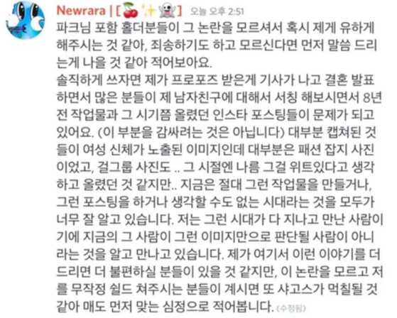 예비 신랑 논란 관련 유라 PD의 해명 글 / 사진=온라인 커뮤니티 캡처