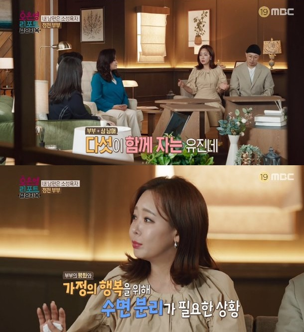 /사진=MBC 예능 '오은영 리포트 - 결혼 지옥'