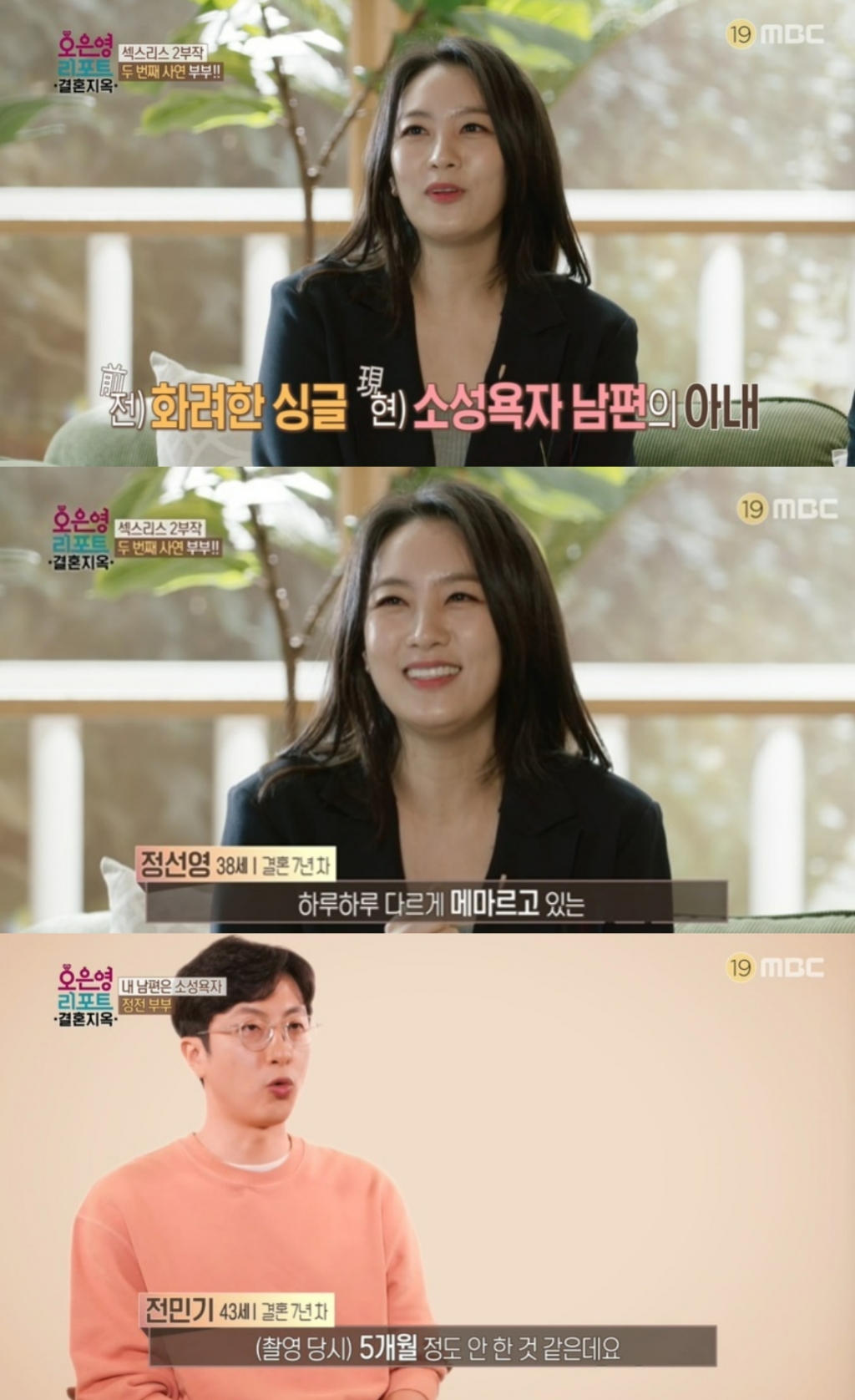 /사진=MBC '오은영 리포트-결혼지옥' 방송화면 캡처