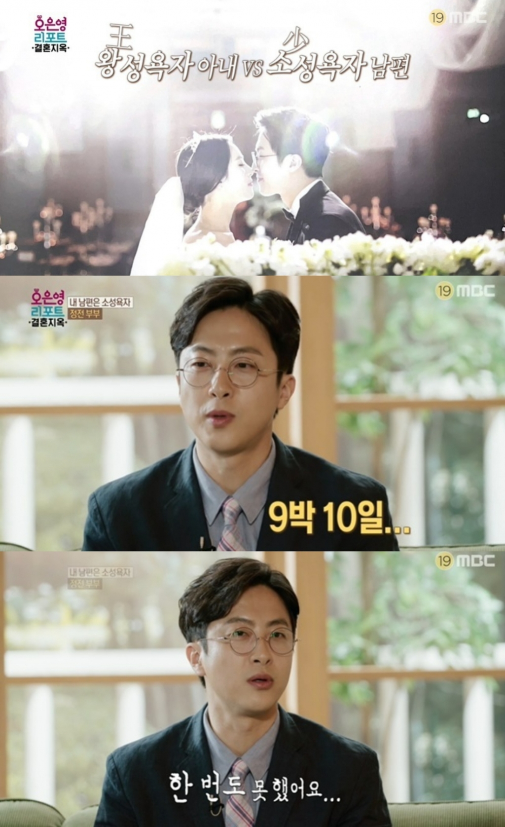 /사진=MBC '오은영 리포트-결혼지옥' 방송화면 캡처