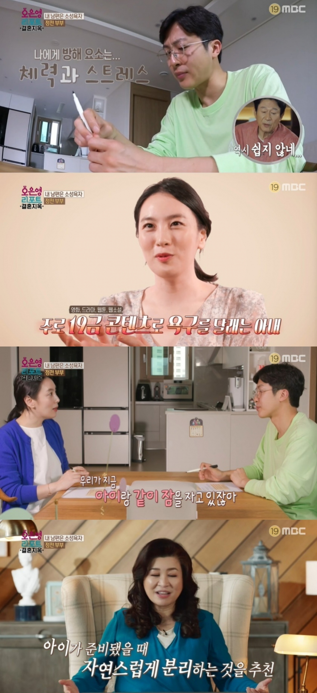 /사진=MBC '오은영 리포트-결혼지옥' 방송화면 캡처