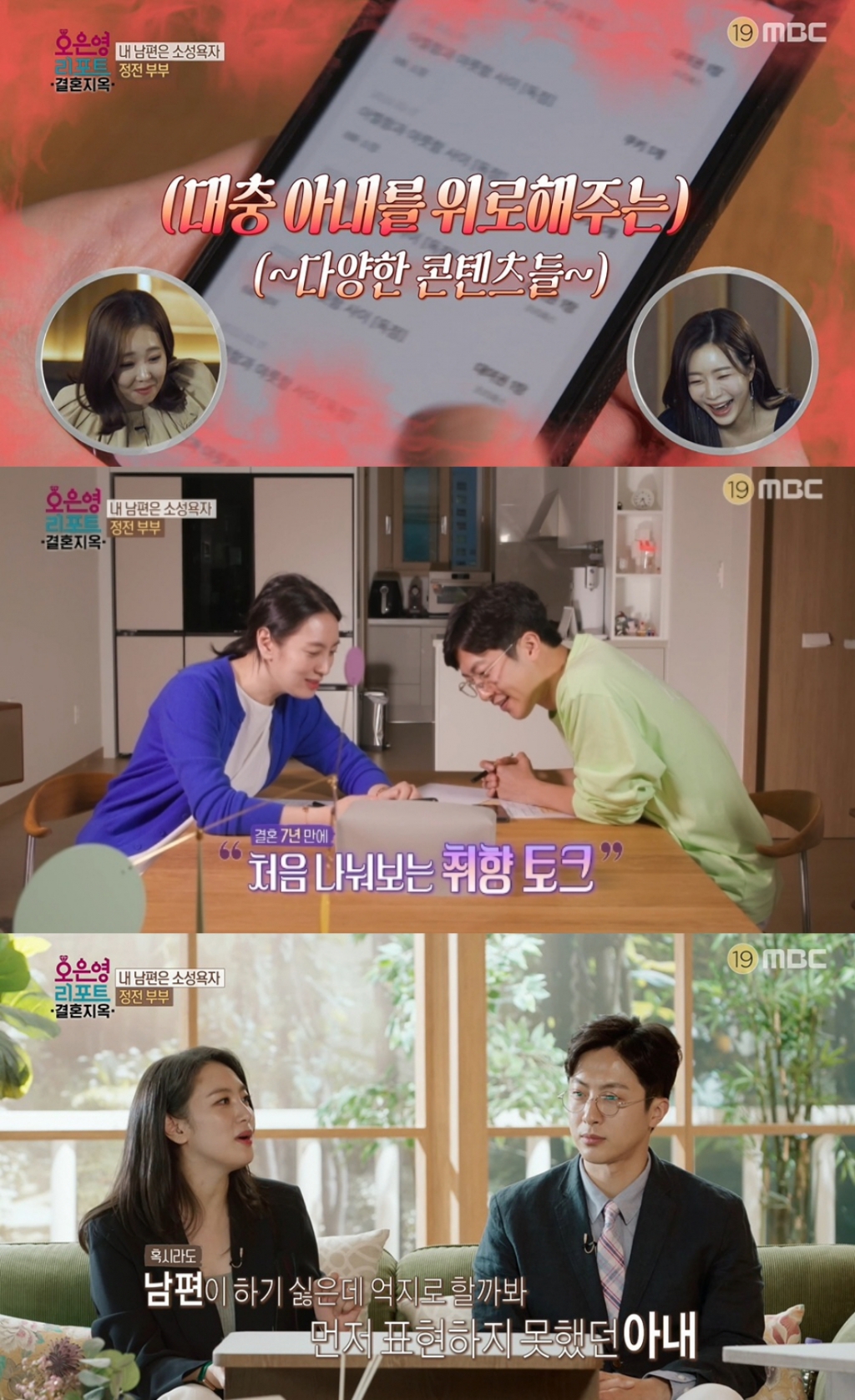/사진=MBC '오은영 리포트-결혼지옥' 방송화면 캡처