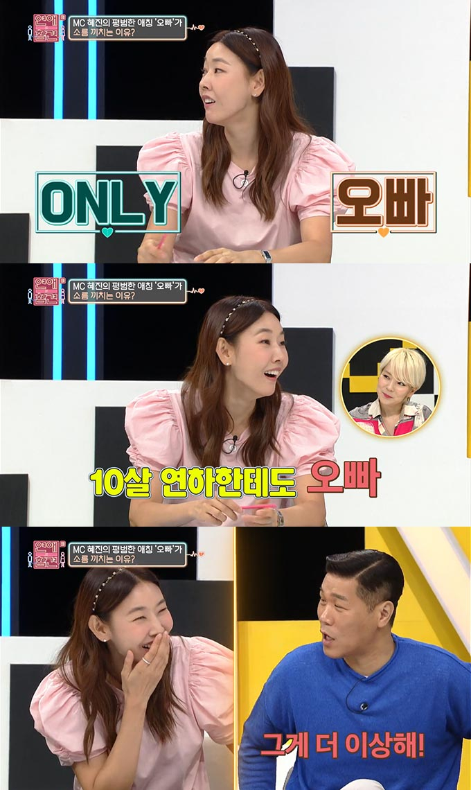 /사진=KBS Joy '연애의 참견 시즌3' 방송 화면 캡처