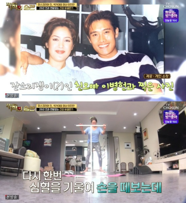 /사진=TV조선 '내 몸을 살리는 기적의 습관' 방송화면 캡처