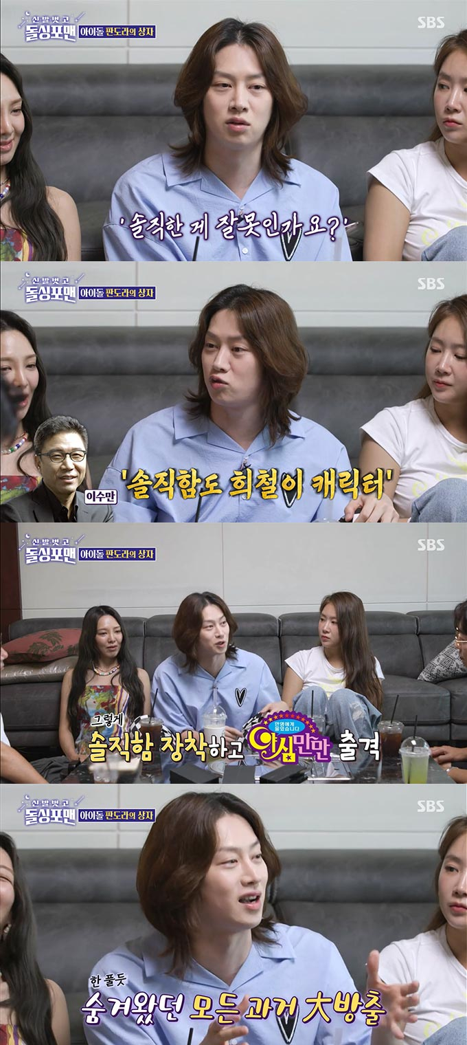 /사진=SBS '신발 벗고 돌싱포맨' 방송 화면 캡처