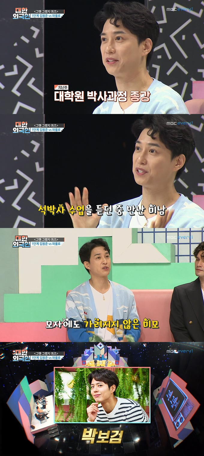 /사진=MBC에브리원 '대한외국인' 방송 화면 캡처