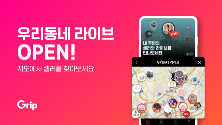 /사진제공=그립컴퍼니
