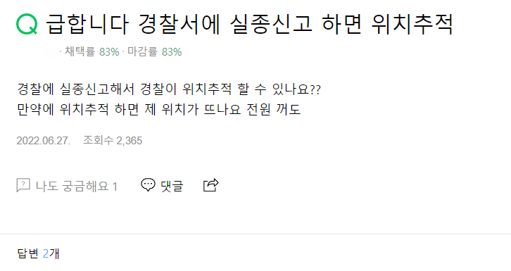 /사진=김가을씨가 가양역에서 실종된 지난달 27일 네이버 지식인에 올라온 글 갈무리. 작성자가 누군지는 알 수 없다.