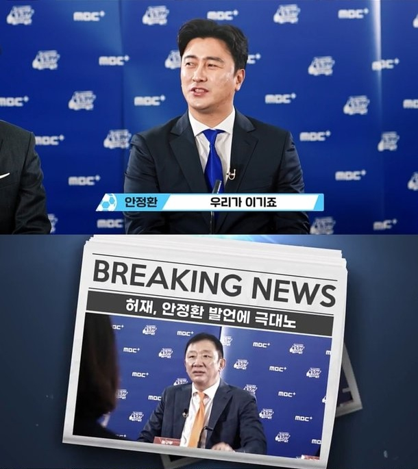 /사진=MBC에브리원, MBC스포츠+ 예능 '전설끼리 홀인원'