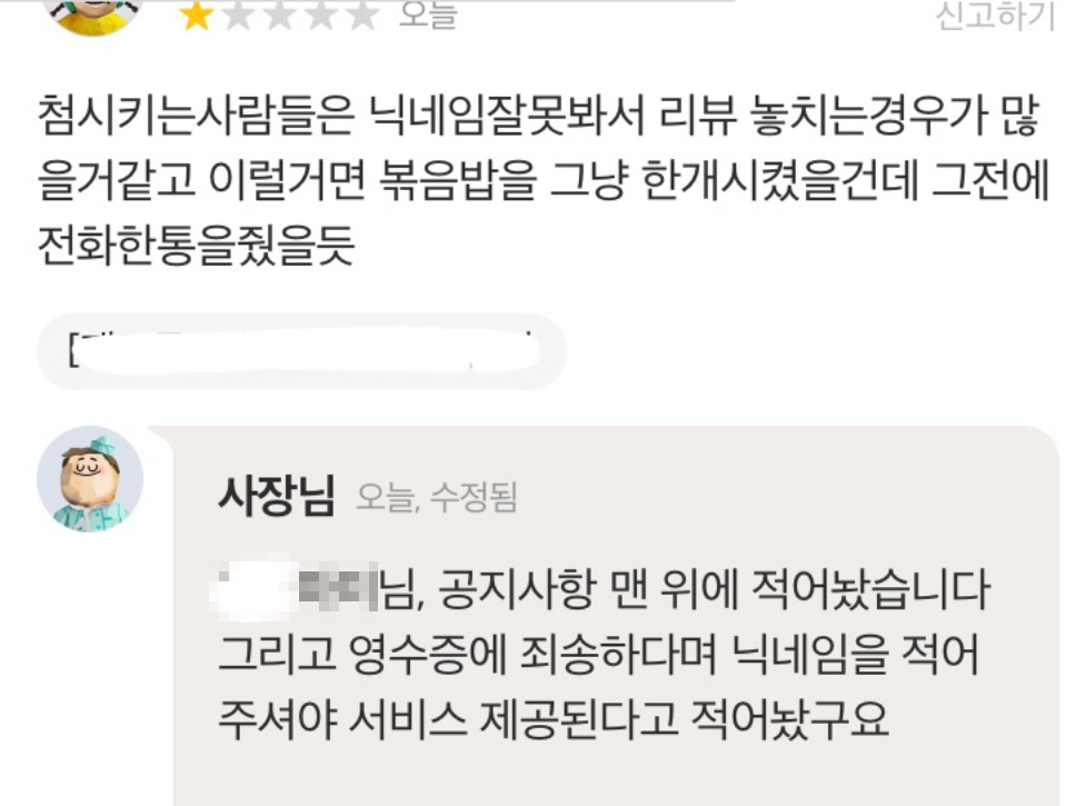 악의적으로 별점 1점을 받았다며 '아프니까 사장이다' 카페에 올라온 사례. 닉네임을 적어야 서비스를 준다고 했는데, 안 적어놓고 사장을 탓하고 별점 1점을 줬단다./사진=아프니까 사장이다 카페