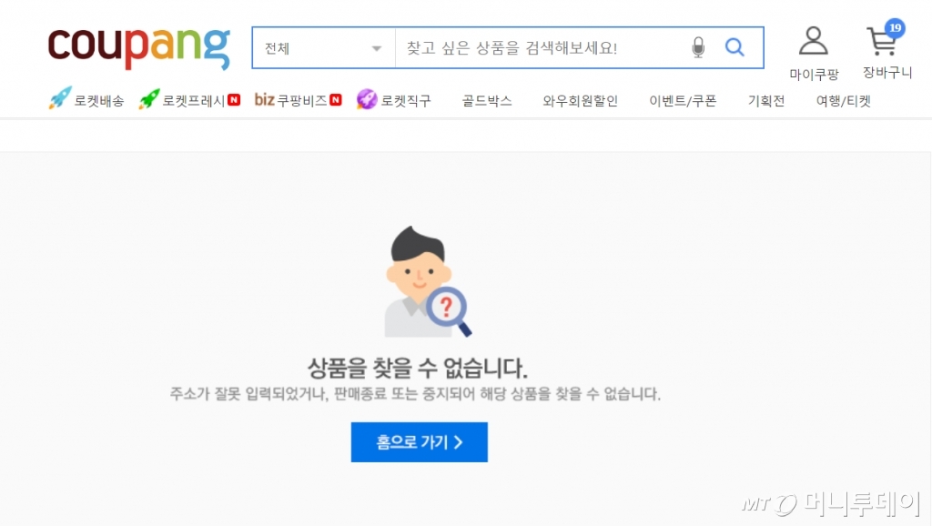 11일 오후 쿠팡에서 구매한 상품의 상세페이지를 누르자 '상품을 찾을 수 없다'는 문구가 표시됐다. /사진=박수현 기자