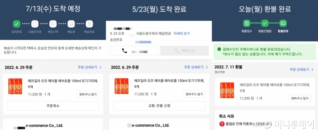 쿠팡에서 구매한 '유령업체'의 물품의 주문 상세 페이지. 상품을 구매하기 30여일 전인 지난 5월23일 배송이 완료됐다고 표시돼 있다. /사진=박수현 기자