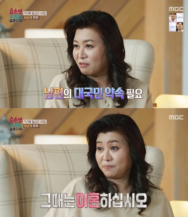 /사진=MBC 예능 '오은영 리포트 - 결혼지옥'