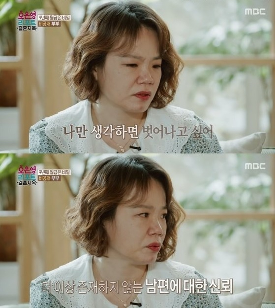 /사진=MBC 예능 '오은영 리포트 - 결혼지옥'