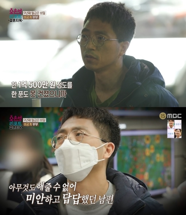 /사진=MBC 예능 '오은영 리포트 - 결혼지옥'