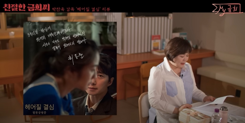 /사진=이금희 유튜브 캡처