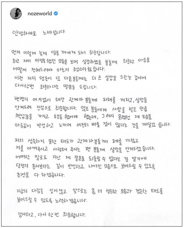 /사진=노제 인스타그램 캡처