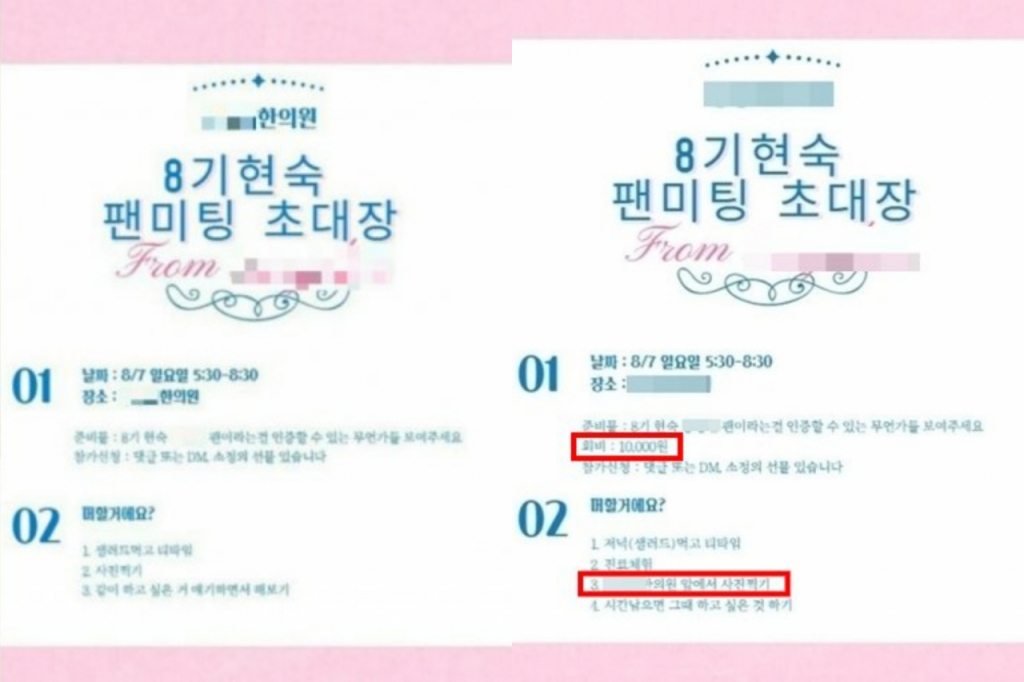 '나는 솔로' 8기 현숙의 팬미팅 초대장. (왼쪽) 수정 후, (오른쪽) 수정 전 /사진=현숙 인스타그램 캡처