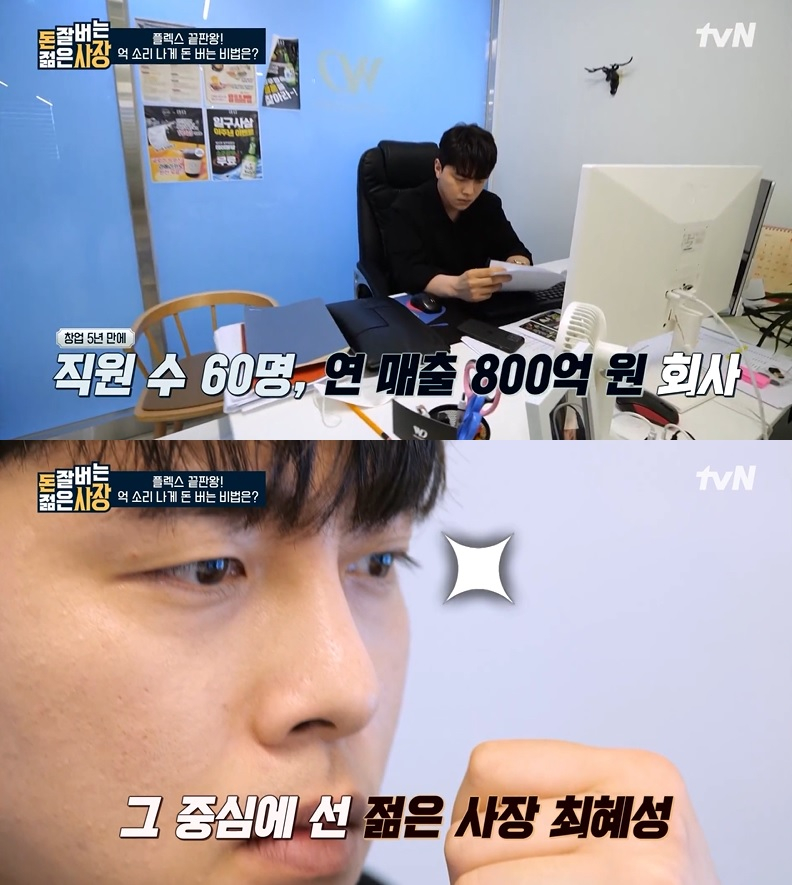 /사진=tvN 예능 '돈 잘 버는 젊은 사장'
