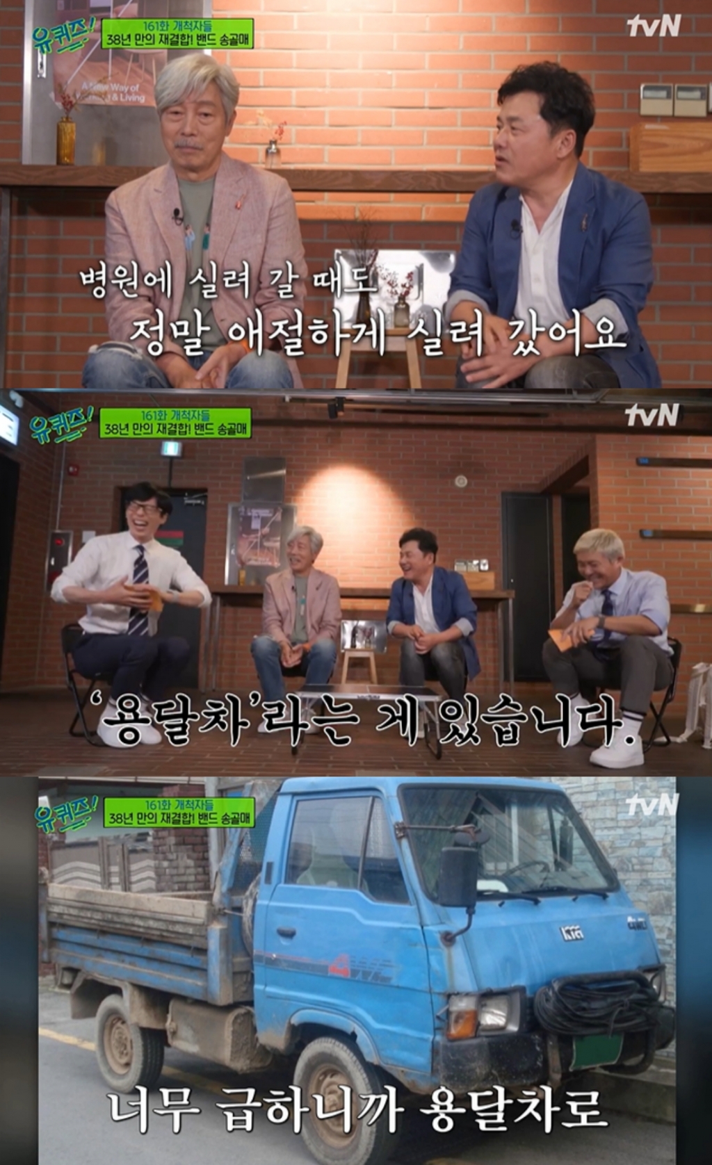 /사진=tvN '유 퀴즈 온 더 블럭' 방송화면 캡처