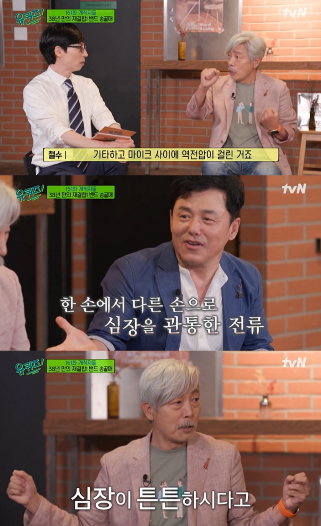 /사진=tvN '유 퀴즈 온 더 블럭' 방송화면 캡처