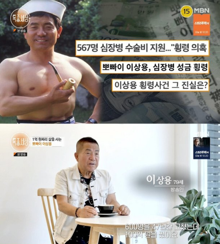 /사진=MBN '특종세상'