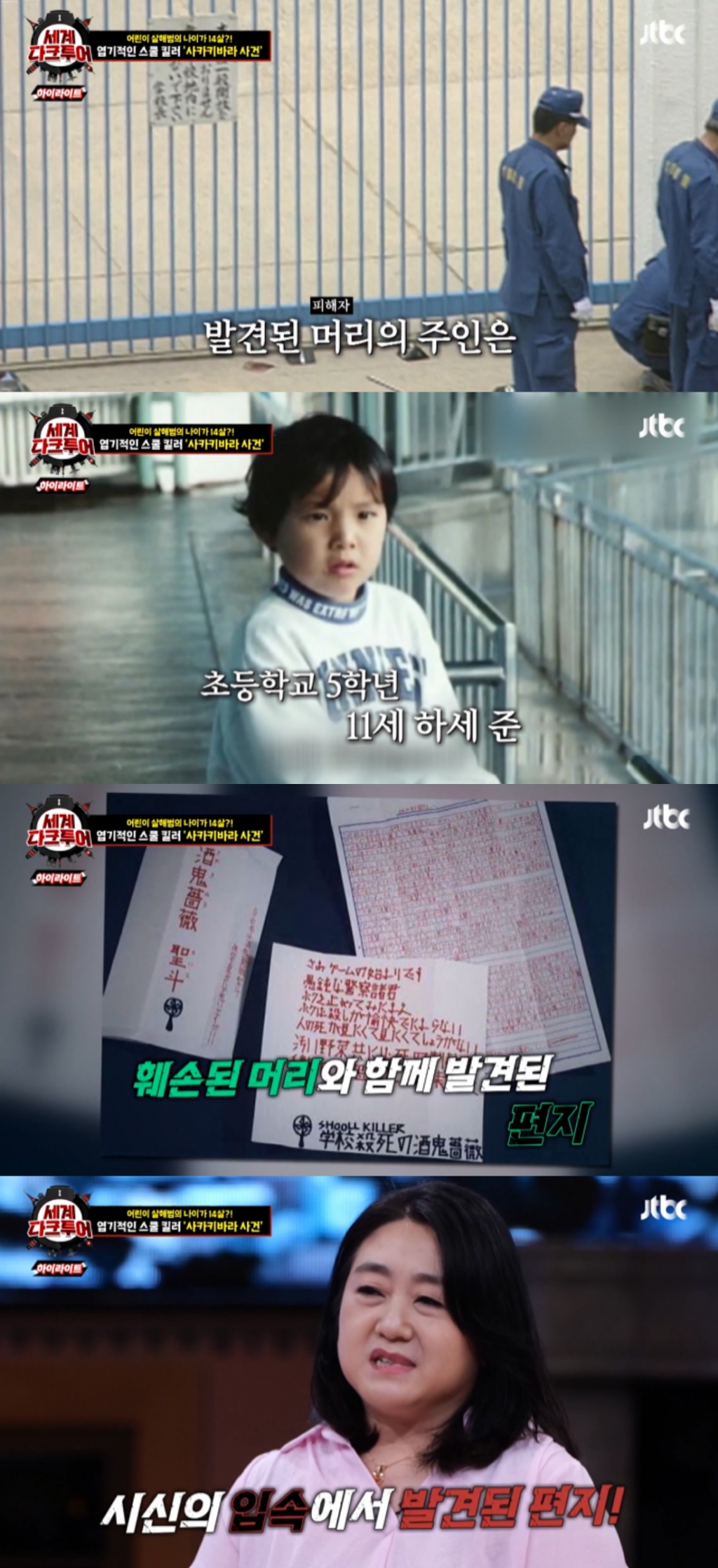 /사진=JTBC '세계 다크투어' 방송화면 캡처