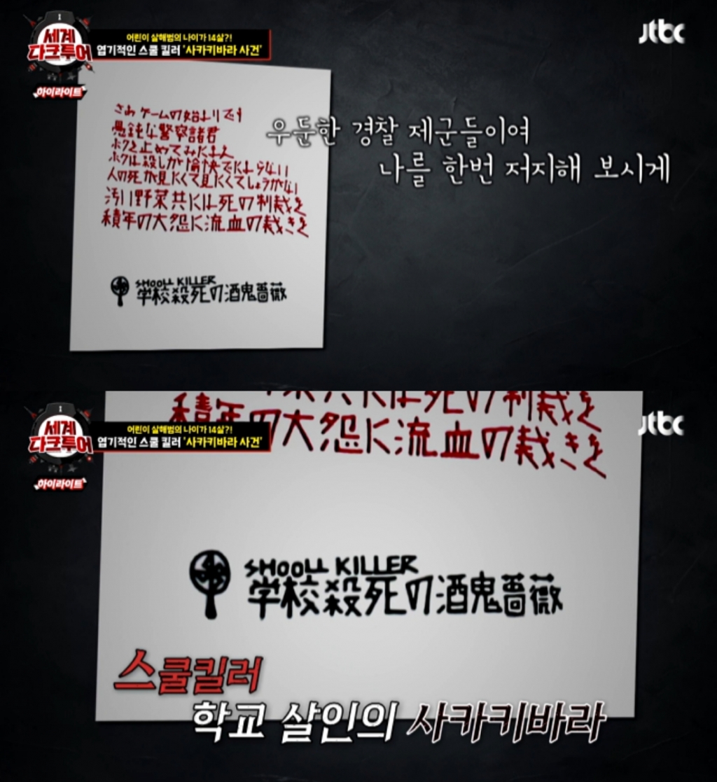 /사진=JTBC '세계 다크투어' 방송화면 캡처