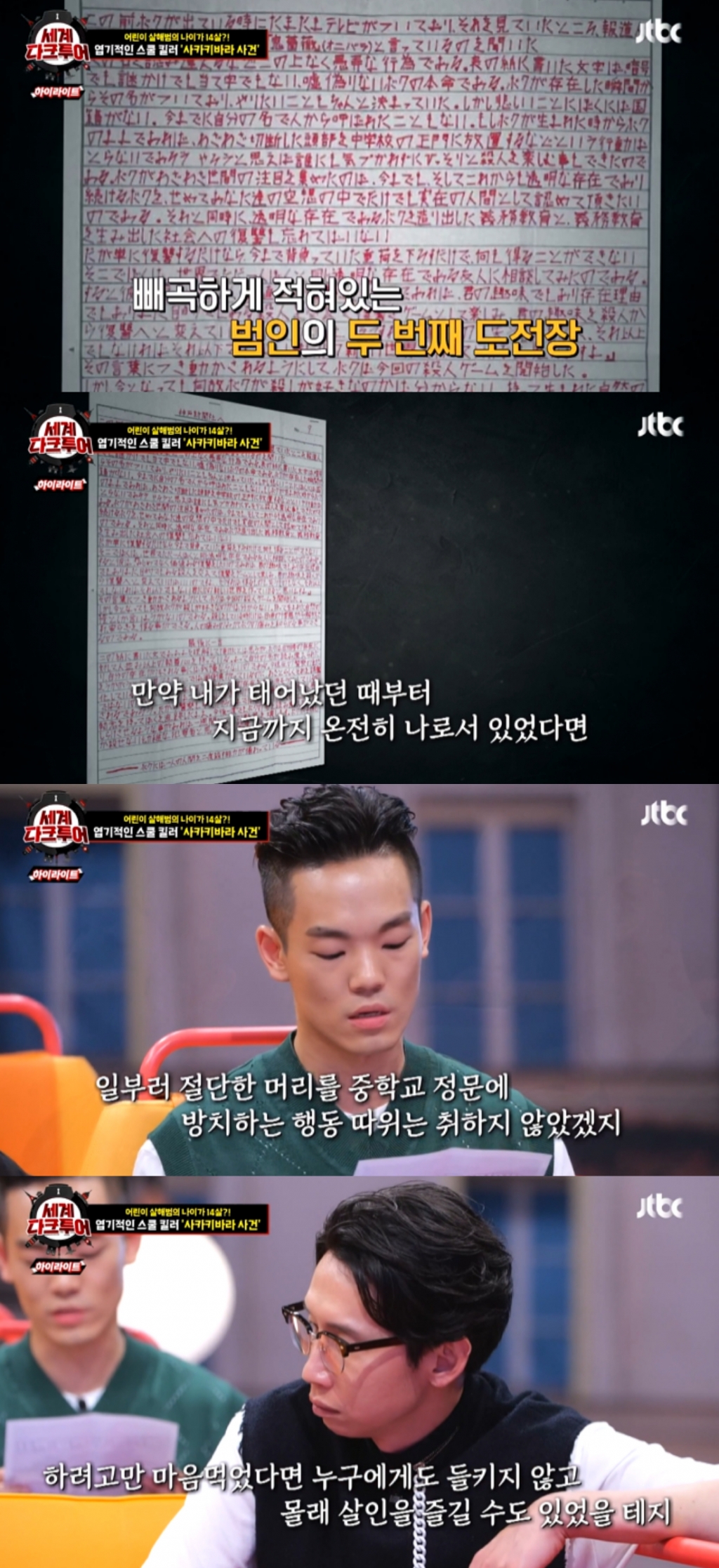 /사진=JTBC '세계 다크투어' 방송화면 캡처