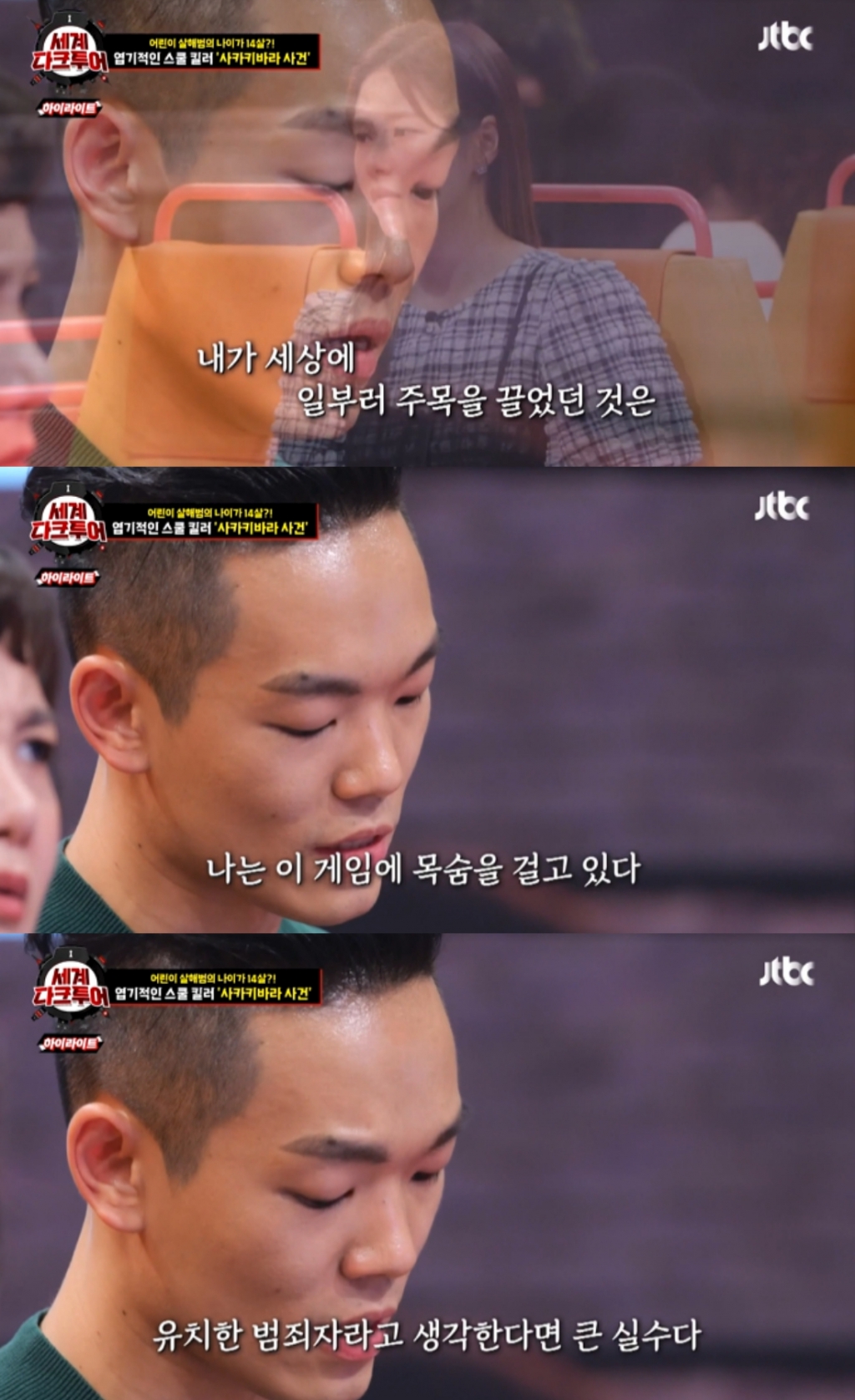 /사진=JTBC '세계 다크투어' 방송화면 캡처
