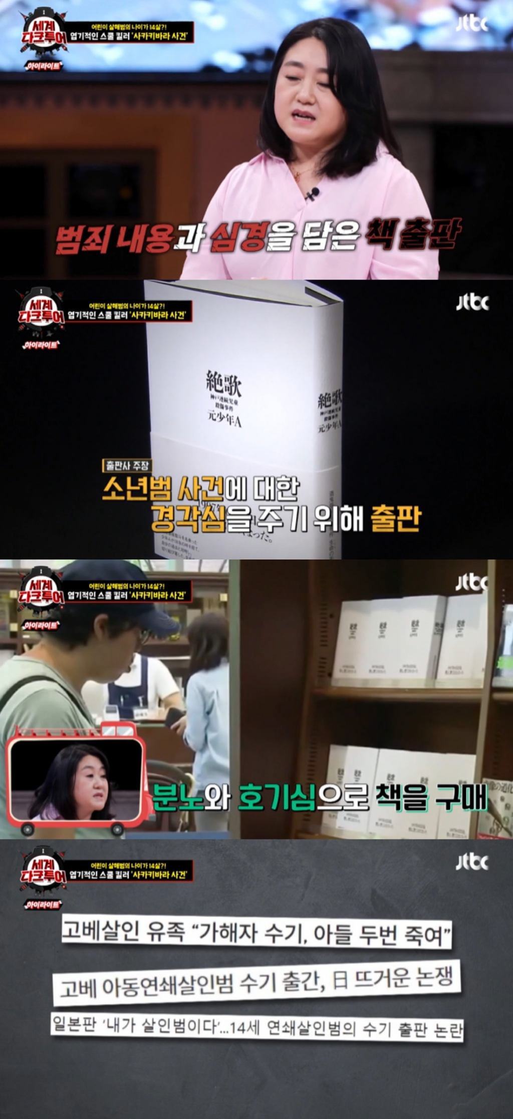 /사진=JTBC '세계 다크투어' 방송화면 캡처