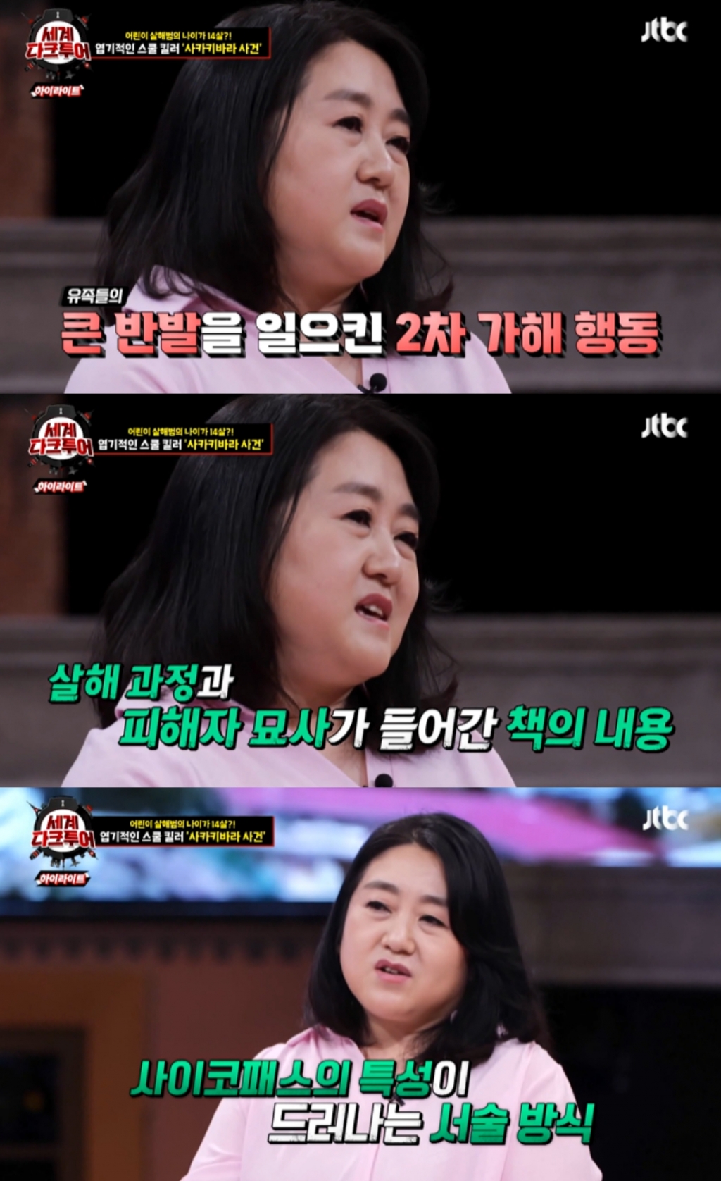 /사진=JTBC '세계 다크투어' 방송화면 캡처