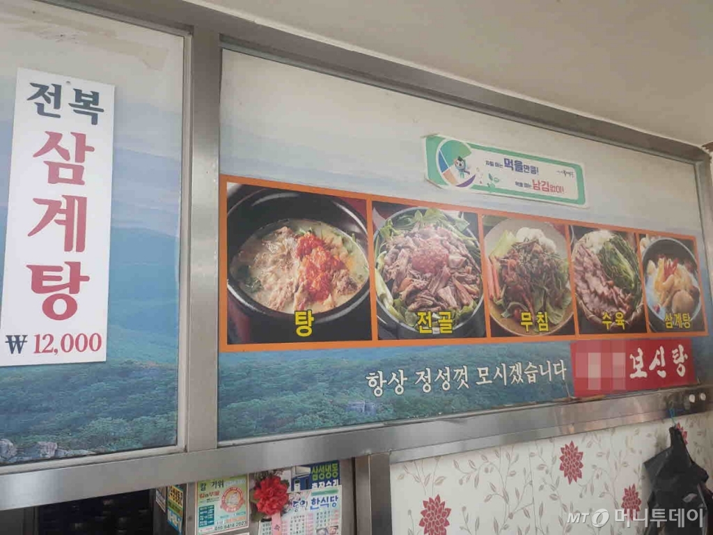 15일 오후 서울 동대문구 '00보신탕'집이 영업 중이다./사진=정세진 기자