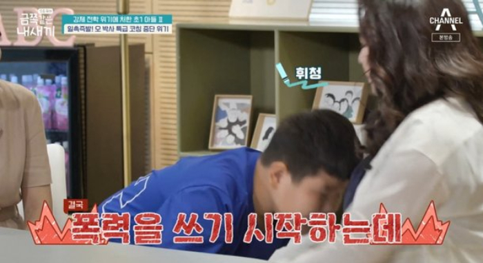 /사진=채널A '요즘 육아-금쪽같은 내 새끼'