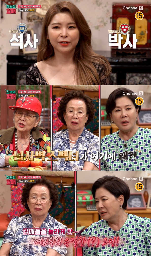 /사진=채널S '진격의 할매'