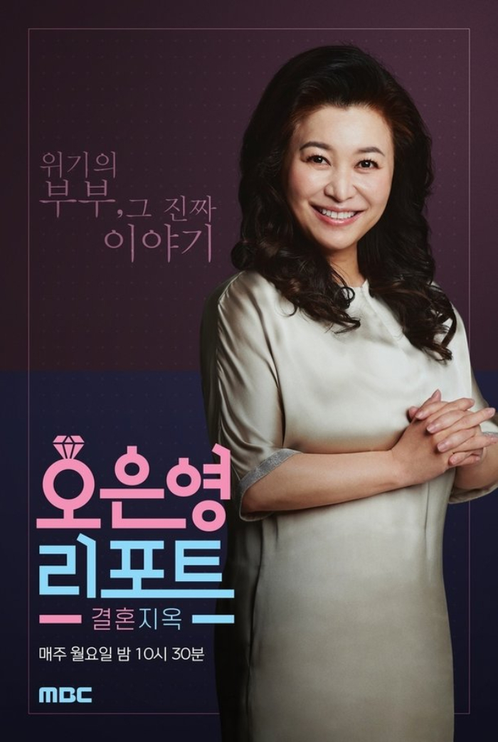 /사진제공=MBC '오은영 리포트-결혼지옥'