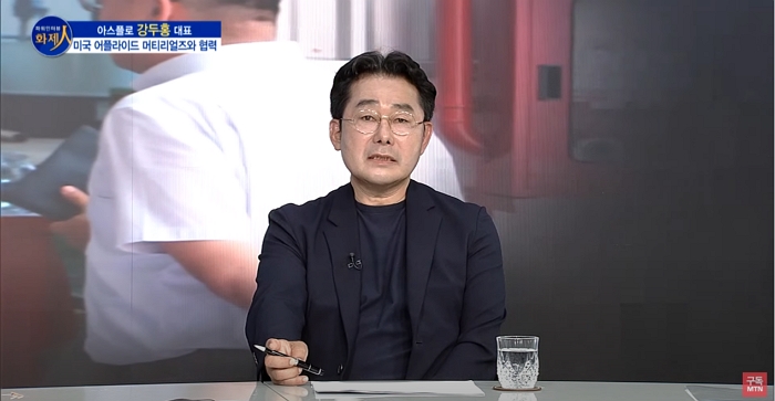 /사진=MTN 리더 이야기 [파워인터뷰 화제人] 아스플로 강두홍 대표