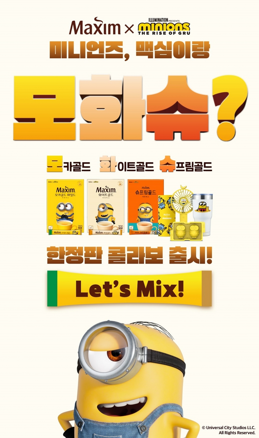 맥심 모카골드 미니언즈 스페셜 패키지 출시 - 머니투데이