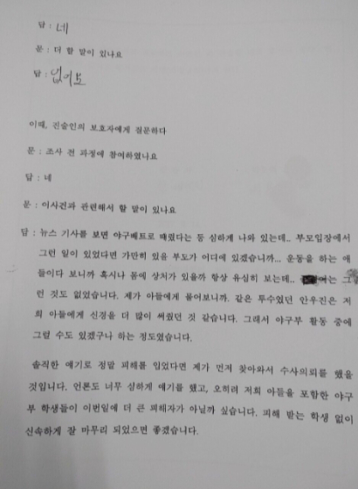 피해자 A씨의 진술조서. /사진=온라인 커뮤니티