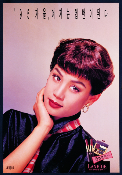 1995년 라네즈 광고/아모레퍼시픽