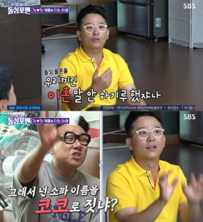/사진=SBS '신발벗고 돌싱포맨'