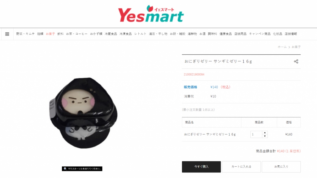 일본 예스마트 온라인에서 판매 중인 삼김이 젤리/사진=예스마트