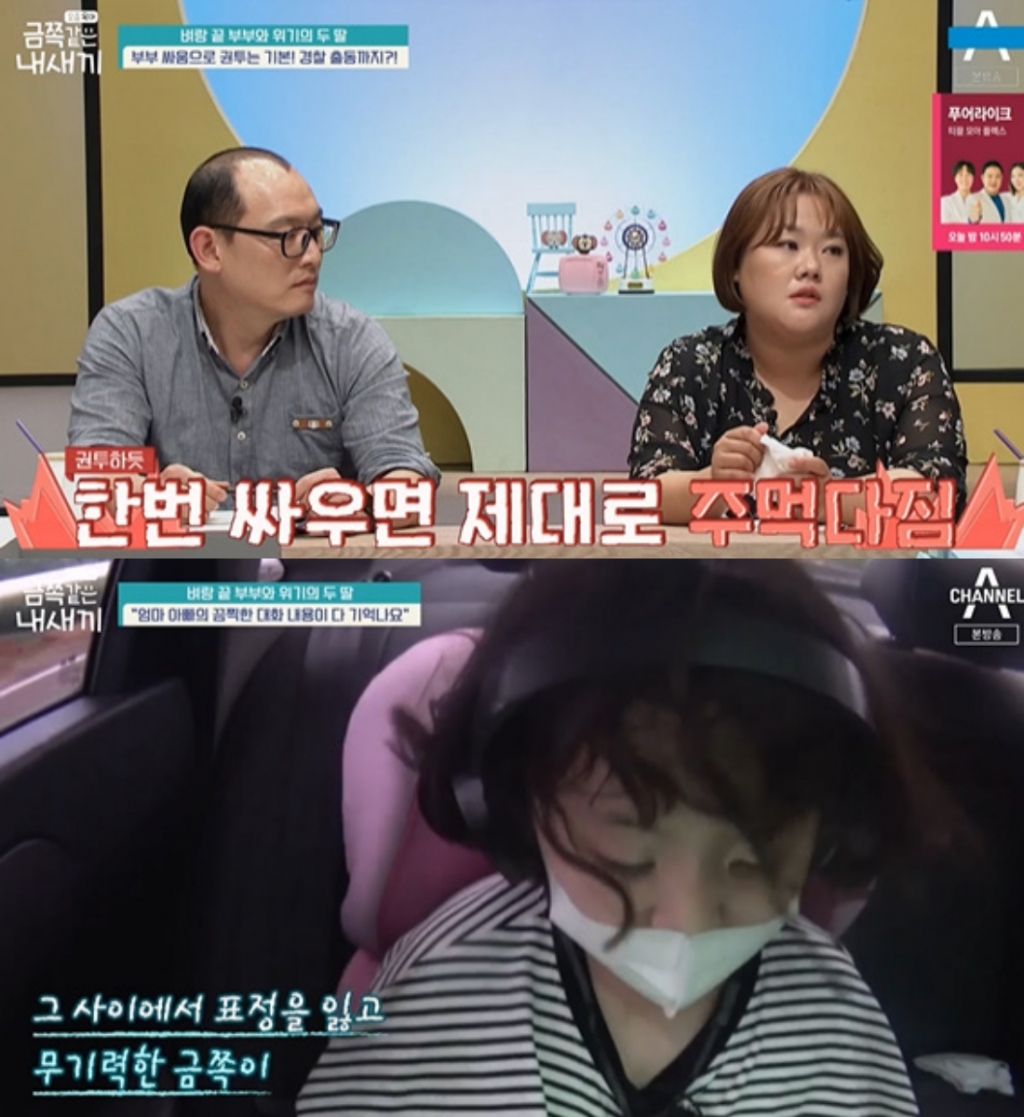 /사진=채널A '요즘 육아 - 금쪽같은 내 새끼' 방송화면 캡처