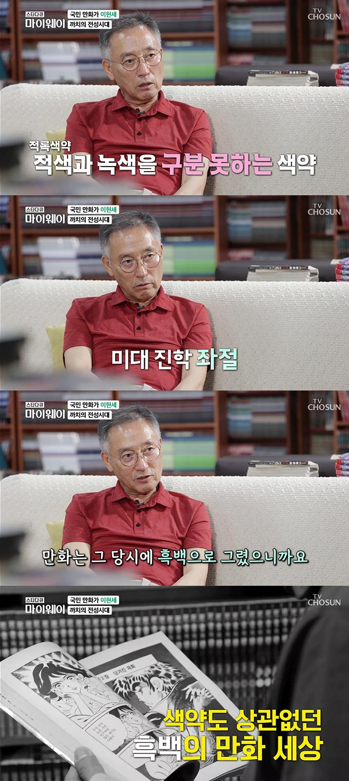 /사진=TV조선 '스타다큐 마이웨이' 방송 화면 캡처