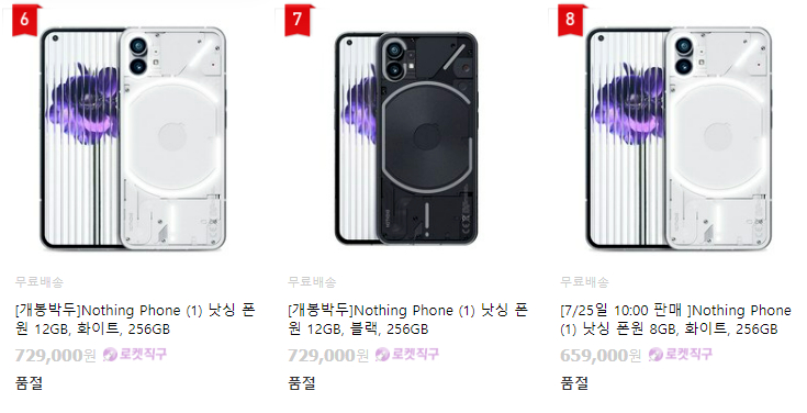 쿠팡에서 2시간여 만에 품절된 낫싱의 폰원. /사진=쿠팡 홈페이지 캡처