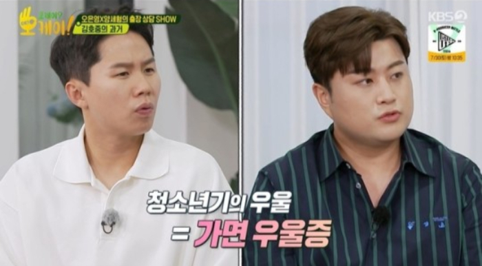 /사진=KBS2 '오케이? 오케이!'