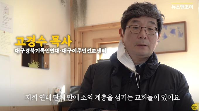 /사진=유튜브 채널 '뉴스앤조이' 영상 캡처 